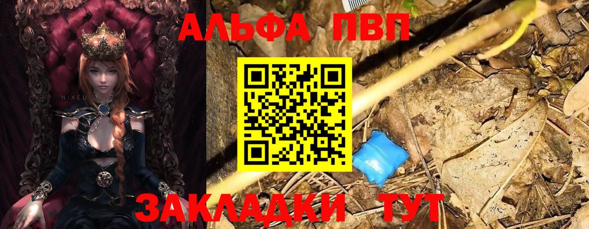 A-PVP кристаллы  Alpha PVP VHQ  Альфа ПВП Crystall  Саранск  Вход с VPN 