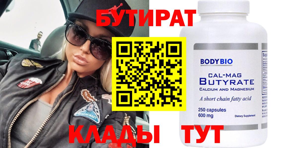 БУТИРАТ жидкий экстази Саранск