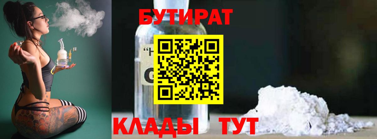 Бутират  Вход с VPN  Саранск  Бутират жидкий экстази 