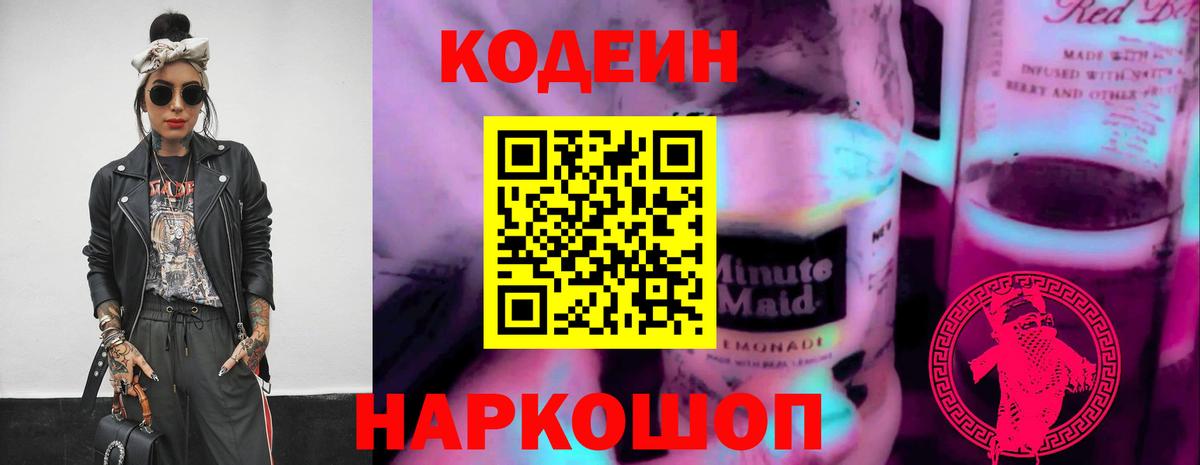 Саранск  Codein напиток Lean (лин)  Вход с VPN  Кодеин напиток Lean (лин) 