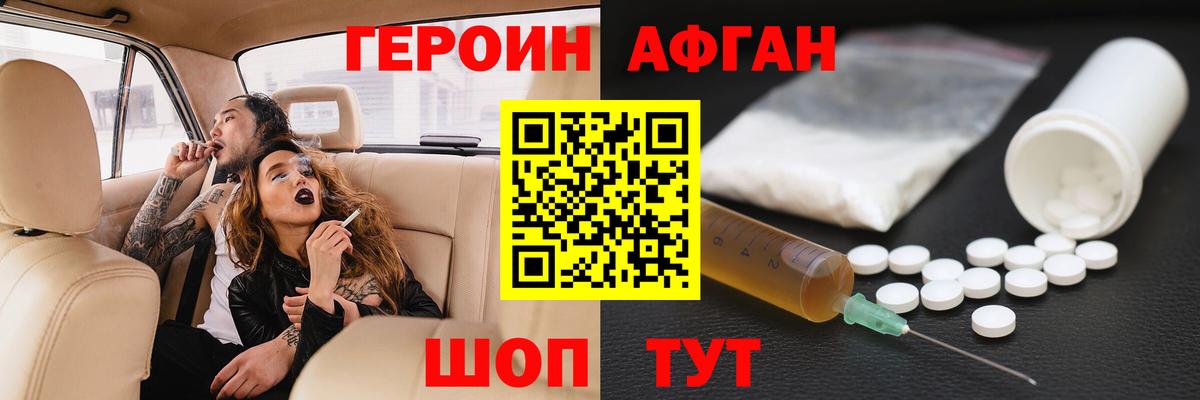 Героин гречка Саранск