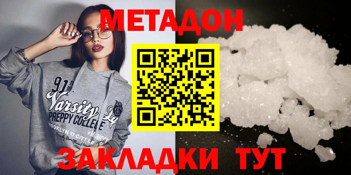 МЕТАДОН белоснежный Саранск