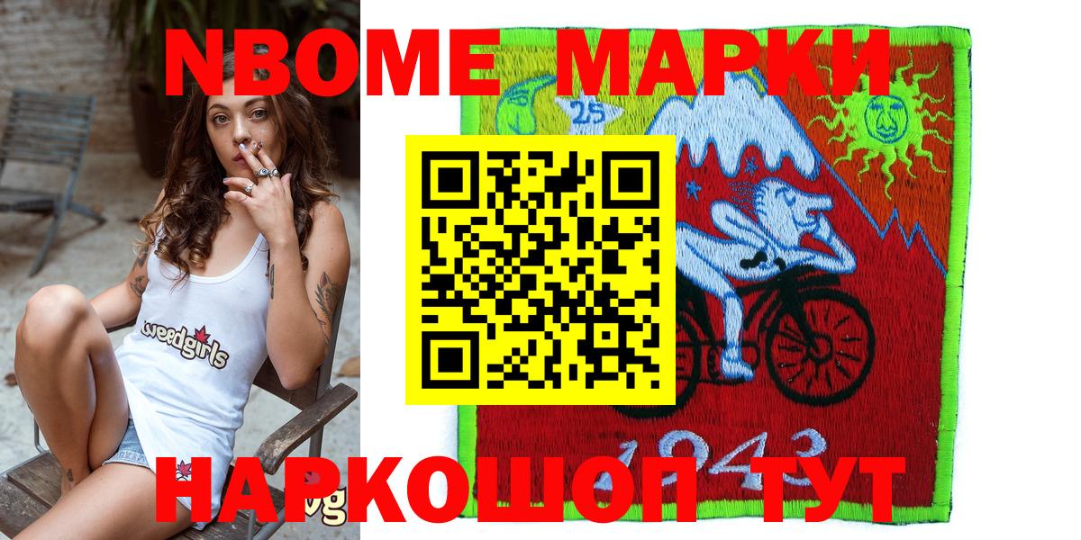 Марки N-bome 1,8мг  Марки 25I-NBOMe  Марки N-bome 1,8мг  Саранск  Вход с VPN 